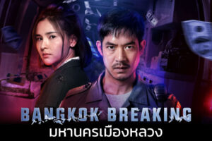 Bangkok Breaking